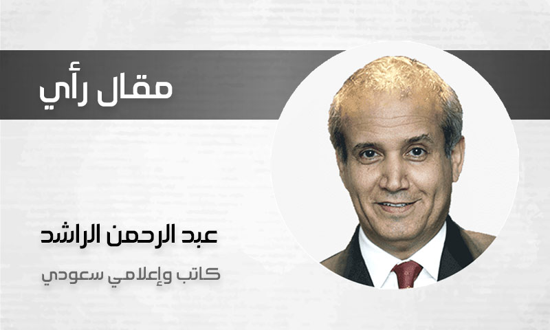 عبد الرحمن الراشد