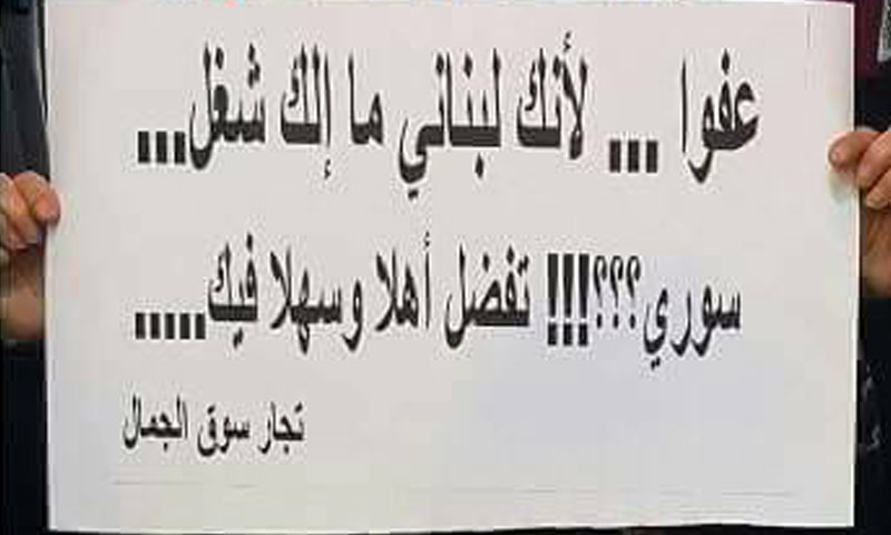 لافتة رفعت اليوم في "سوق الجمال" في العاصمة اللبنانية بيروت- الاثنين 23 كانون الثاني (النشرة)