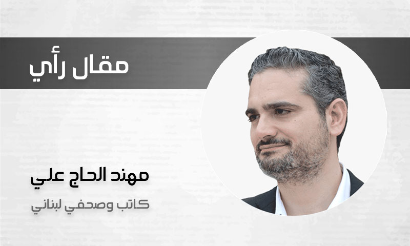 مهند الحاج علي