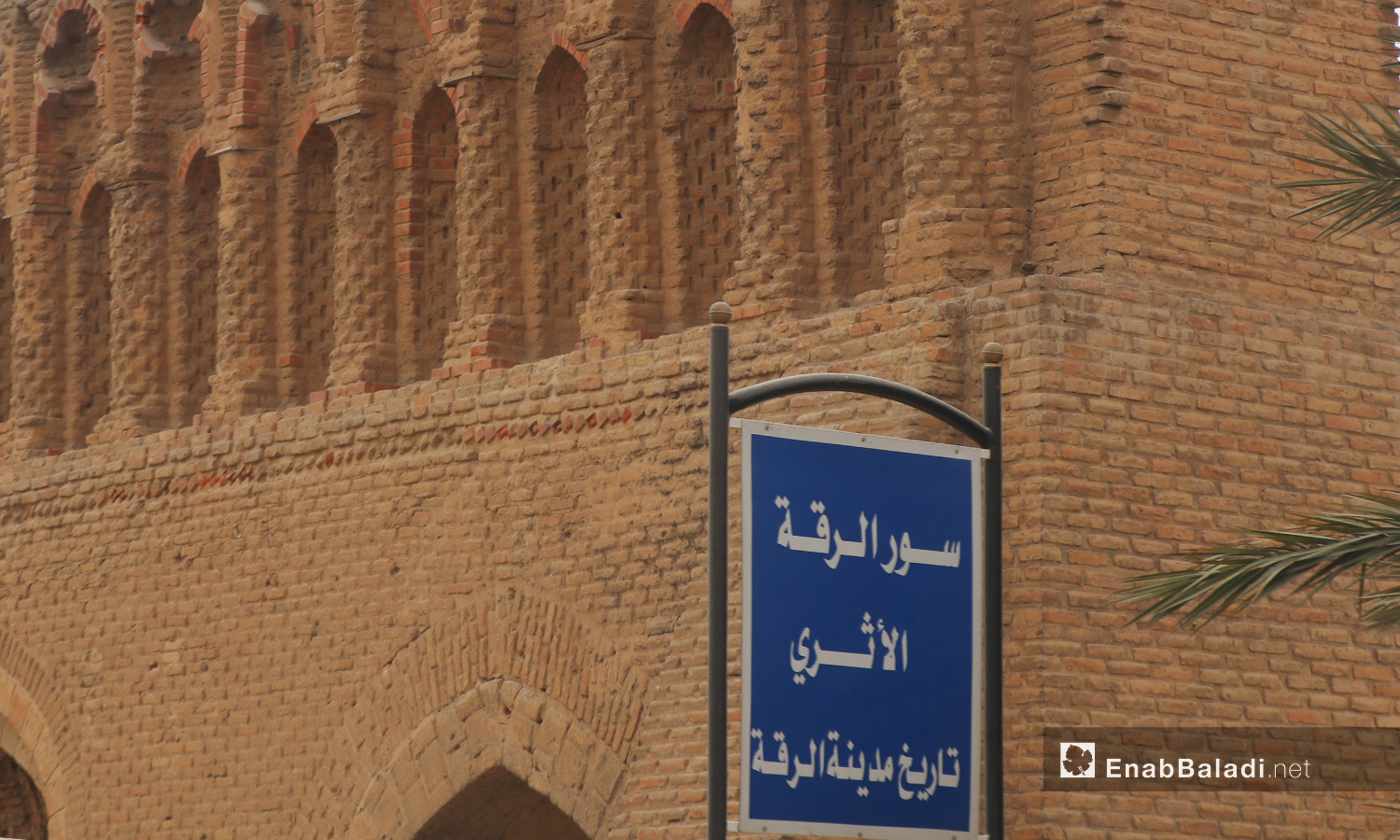The ancient wall of al-Raqqa - September 2020 (Enab Baladi - Abdul Aziz al-Saleh)